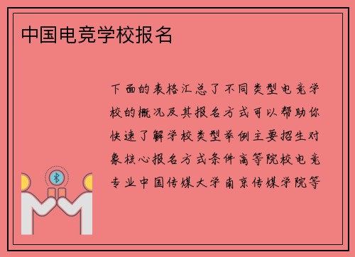 中国电竞学校报名